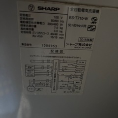 SHARP 洗濯機　2018年製 7kgの画像