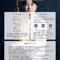 サックスレッスンの画像