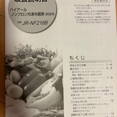 ハイアール218L冷蔵庫JR-NF218Bの画像