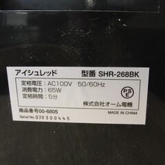 デスクシュレッダー アイシュレッド コンパクト SHR-268BK 最大投入枚数 コピー用紙４枚 札幌 手稲の画像