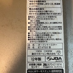 象印オーブントースターの画像