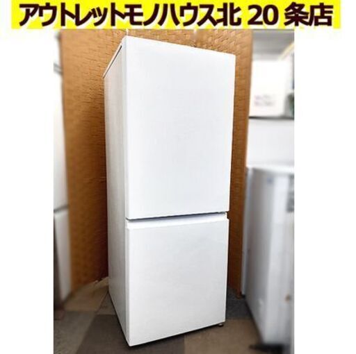 美品!!【2024年製 201L 2ドア冷蔵庫 AQUA】AQR-20R マットホワイト 3段冷凍室 インバーター採用 アクア 札幌 北20条店