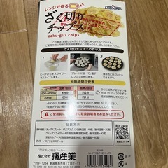 ざく切りチップスの画像