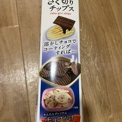 ざく切りチップスの画像