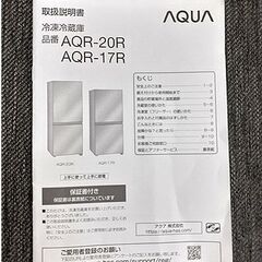 美品!!【2024年製 201L 2ドア冷蔵庫 AQUA】AQR-20R マットホワイト 3段冷凍室 インバーター採用 アクア 札幌 北20条店の画像