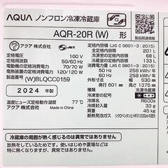 美品!!【2024年製 201L 2ドア冷蔵庫 AQUA】AQR-20R マットホワイト 3段冷凍室 インバーター採用 アクア 札幌 北20条店の画像