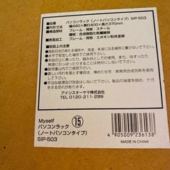 ノートパソコンラックの画像