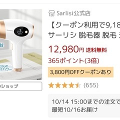 サーリシ　家庭用脱毛器　美顔器の画像