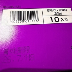 忍者めし　ぶどう味の画像