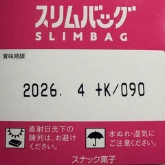 すっぱムーチョの画像