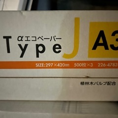 A3コピー用紙　の画像
