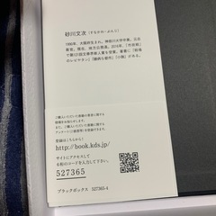 美品／ブラックボックス　砂川文次作品の画像