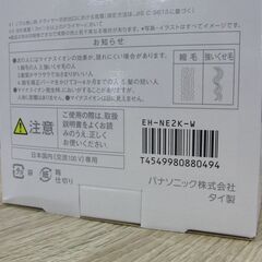 新品未使用品 2025年製 パナソニック ドライヤー イオニティ 速乾 コンパクト ホワイト EH-NE2K-W 札幌 手稲の画像