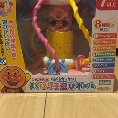アンパンマン くるくるカッタン！よくばり手遊びボールの画像