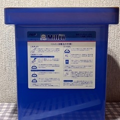 ミルトン　消毒ケース
の画像