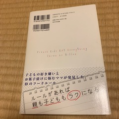 美品／フランスの子どもはなんでも食べるの画像