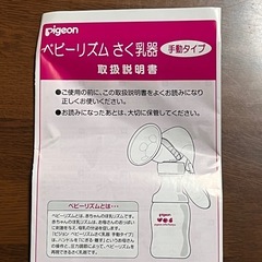 ベビーリズム手動搾乳機の画像