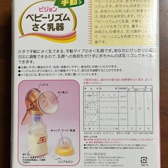 ベビーリズム手動搾乳機の画像