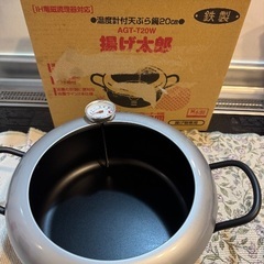 たこ焼き器、揚げ太郎(揚げ物鍋)の画像