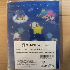 サンリオ1番くじの画像