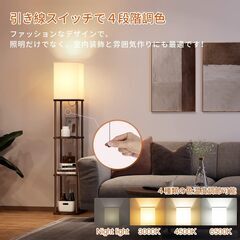 【使用2年】ADDLON フロアライト 無段階調光 屋内スタンド照明　引き取り限定の画像