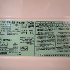 日立ノンフロン冷凍冷蔵庫R-Y370（ＮＣ）型の画像