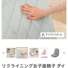 日本製💎ダイヤモンドキルト座椅子 ふわふわ素材の画像