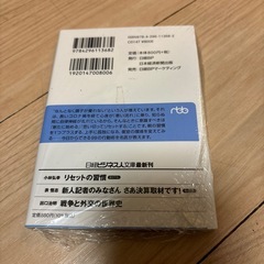 (新品)リセットの習慣の画像