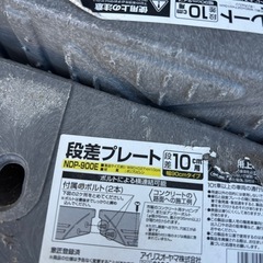 段差スロープ 10cm 幅90cm8枚セット アイリスオーヤマ　段差プレートの画像