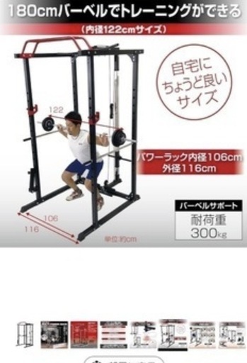 パワーラック　配達しま
す。