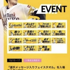 最短胴上げ？　10月17日　10/17 ソフトバンクホークス　クライマックスシリーズ　1塁側ホークス応援指定席　通路側から3連番　の画像