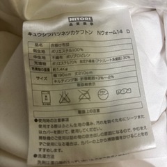 布団　
ニトリの画像