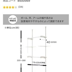 ニトリ　
壁面つっぱり物干しの画像