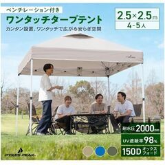 【新品未開封】PYKEA PEAKワンタッチタープテント&creer タープ用マルチウェイトの画像