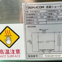 REMACOM温蔵ショーケース RHS-860L3の画像