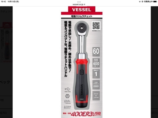 ベッセル電動ラチェット
