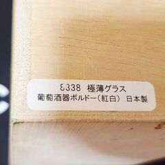 新品未使用、箱付。江戸硝子 手吹き極薄グラス紅白ペア 田島窯の逸品、いかがでしょうか？の画像