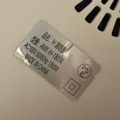 卓上　IHクッキングヒーター　直径約27センチの画像