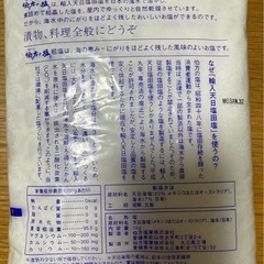 伯方の塩　1キロ　新品の画像
