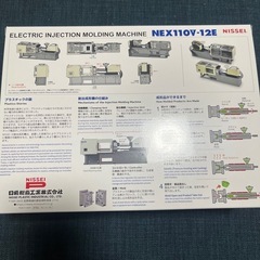 日精樹脂　射出整形機プラモデルの画像