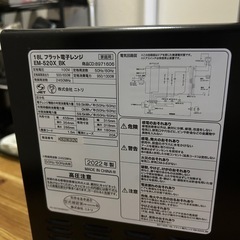 ニトリ電子レンジ　ジャンク品の画像