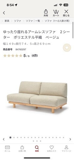【美品】無印良品三人掛けソファー