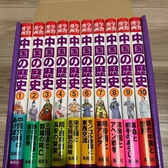中国の歴史　10巻　まとめて5000円の画像