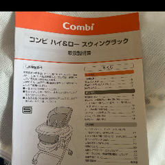 コンビ ハイ&ロースウィングラック（引き取り）の画像