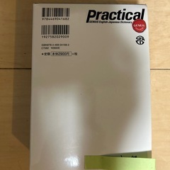 英和辞典の画像