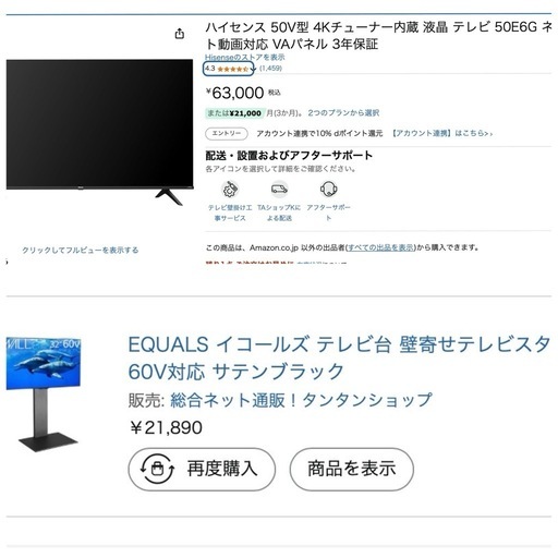 【取引決定】ハイセンス50インチテレビ（2021年）&テレビスタンド