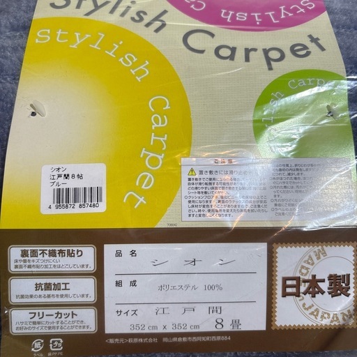⭐️大至急⭐️カーペット  8畳  ブルー
