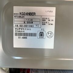 【リサイクルショップ ピカソ 小松原】🔥✨リンナイ LPガスコンロ【KG34NBER／2019年製・右強火タイプ】✨🔥★7113★の画像
