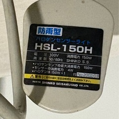 センサーライトHSL- 150H　の画像