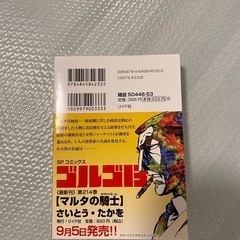 ゴルゴ13 マンガ　10冊まとめての画像